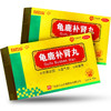 白云山花城龟鹿补肾丸12袋/盒补肾壮阳身体虚弱健忘失眠精神疲惫 商品缩略图1