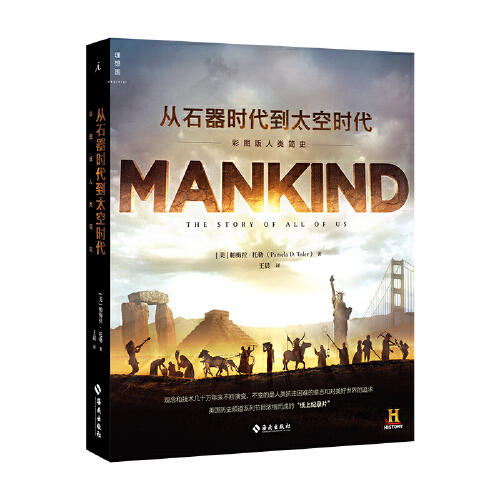 【微瑕】从石器时代到太空时代：彩图版人类简史（美）帕梅拉·D. 托勒 著 商品图0