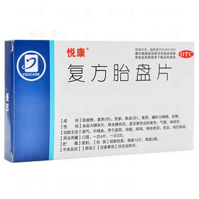悦康 复方胎盘片24片
