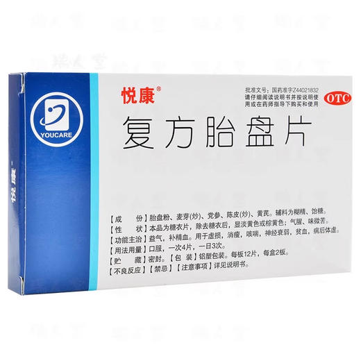 悦康 复方胎盘片24片 商品图0