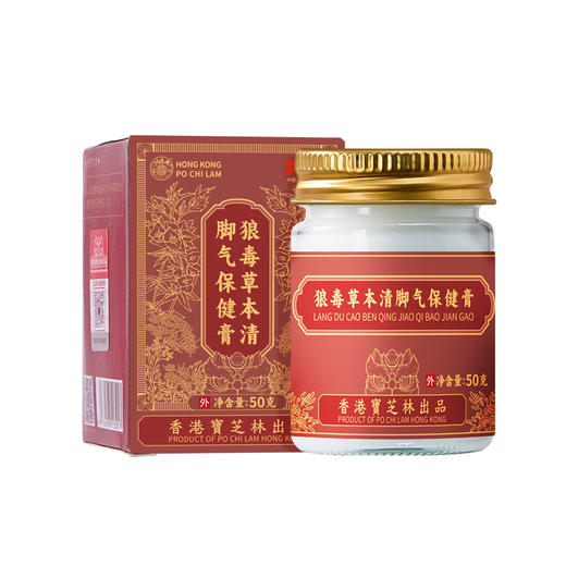 香港宝芝林 狼毒草本清脚气保健膏 50g*2瓶装 商品图7