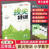 2025秋 拔尖特训 数学 苏教版 三年级上 3上 同步提优训练专项练习一课一练 同步教辅 必刷题 通成学典天天练教辅 商品缩略图0