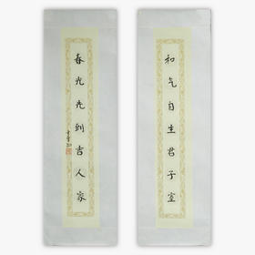 陈金章《和气自生君子室，春光先到吉人家》书法原作70*13CM宣纸对联作品