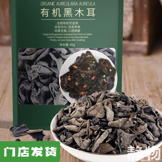 有机黑木耳80g｜宁德古田 商品图0