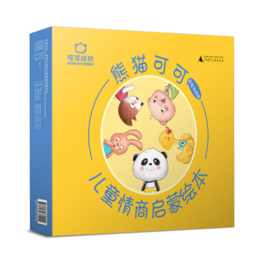 【限量定制TO签本  可选函盒版/四本普通版】熊猫可可·游戏与创新儿童情商启蒙绘本  适合2-6岁  魔法象  少儿 商品图2