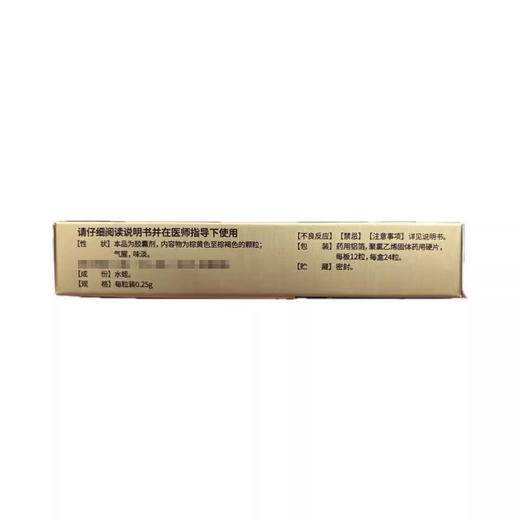 【欣复康】活血通脉胶囊 0.25g*24粒/盒 商品图2