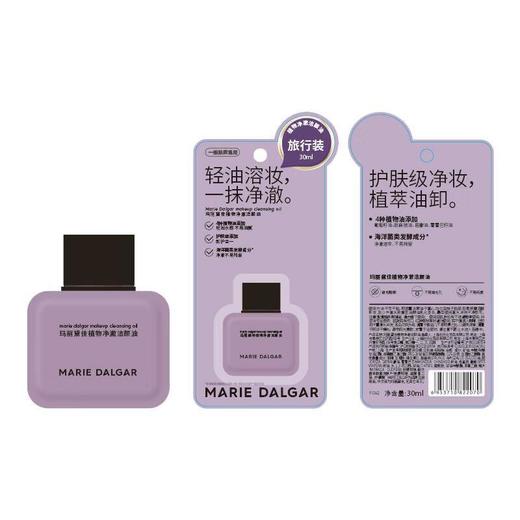 玛丽黛佳植物净澈洁颜油【30174306】 商品图1