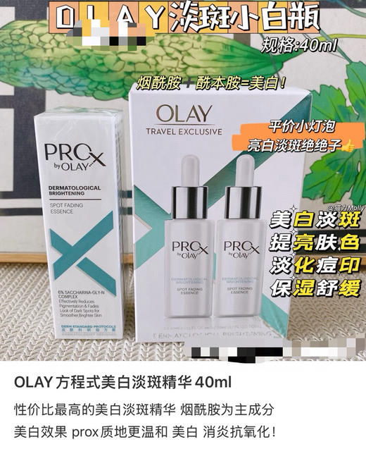 亮白淡斑小灯泡来了📣OLAY淡斑小白瓶，折扣特价360元/2瓶🉐包税包邮到手了🔥含90%高纯度烟酰胺，精准狙击黑色素，淡化顽固色斑、痘印，28天见证肤色透亮 商品图4