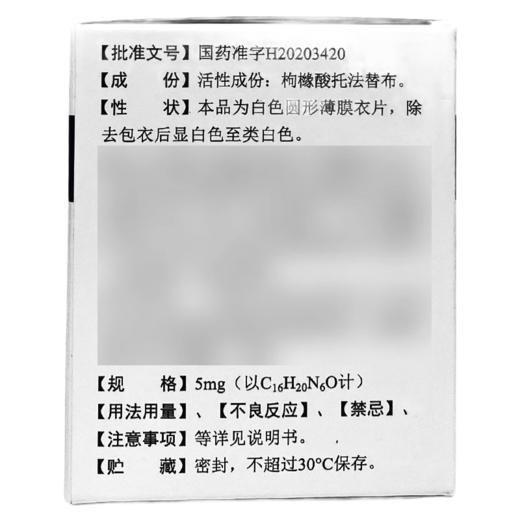 艾捷维 5mg*28片*1瓶/盒 枸橼酸托法替布片 商品图2