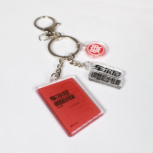 文创：拜厄钥匙链 商品图1