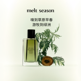 melt season经典系列香水「敕勒 ROAMING WIND」