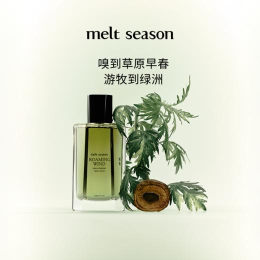 melt season经典系列香水「敕勒 ROAMING WIND」 商品图0