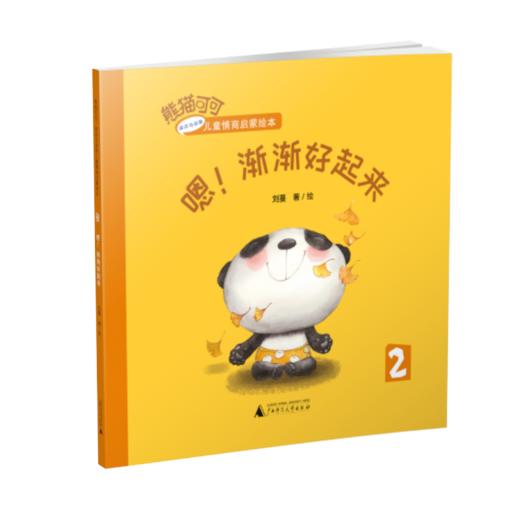 【限量定制TO签本  可选函盒版/四本普通版】熊猫可可·游戏与创新儿童情商启蒙绘本  适合2-6岁  魔法象  少儿 商品图4