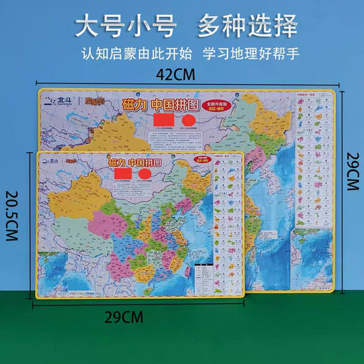 北斗磁力拼图-中国地图/大号 商品图2