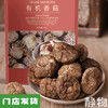有机香菇80g｜宁德古田 商品缩略图0
