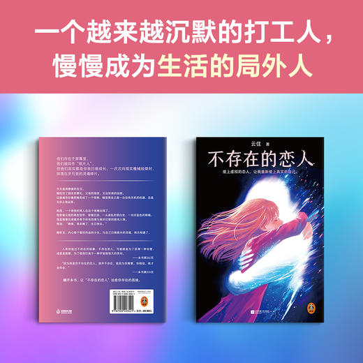 不存在的恋人 乙游 云住 爱上虚拟的恋人，让我重新爱上真实的自己 商品图3