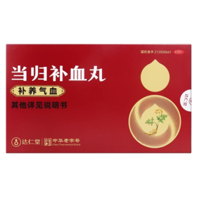 京万红当归补血丸9g*10丸