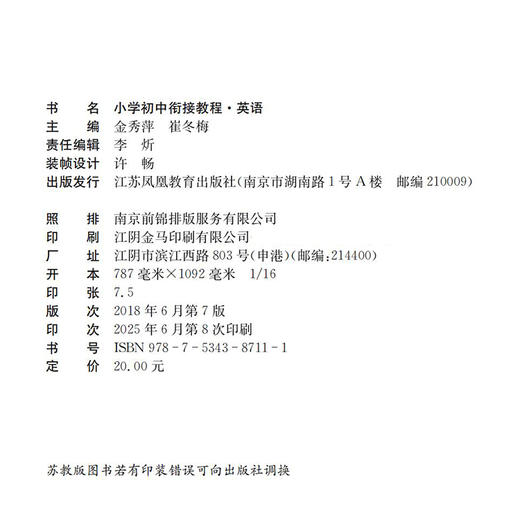 2025年 小学初中衔接教程 英语  初中英语入门衔接 含参考答案 江苏凤凰教育出版社 商品图1
