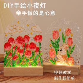 【DIY玻璃画氛围灯，自己动手点缀生活~】郁金香手工diy玻璃画小夜灯 手绘水波纹亚克力板绘画 节日伴手礼-QA