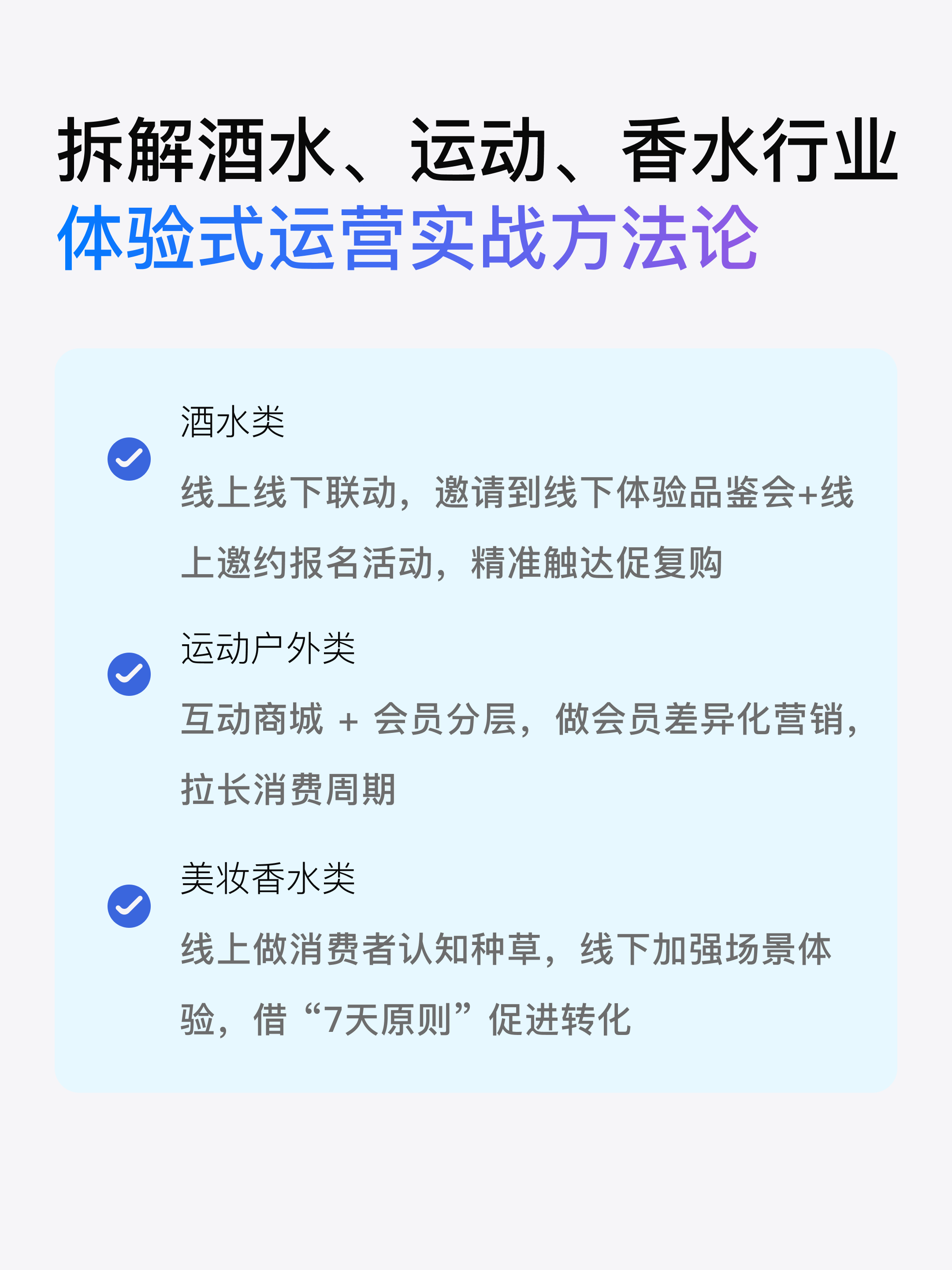 体验式运营3.png