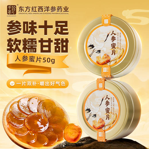 50g*6盒 人参蜜片（A级） 泡水即食泡茶煲汤 商品图1