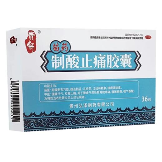 贵舟 制酸止痛胶囊36粒 商品图0