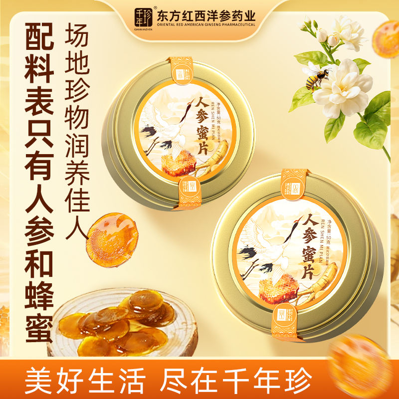 50g*6盒 人参蜜片（A级） 泡水即食泡茶煲汤