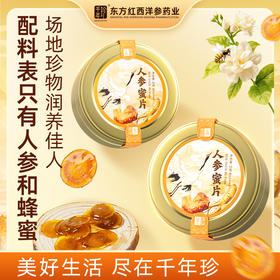 50g*6盒 人参蜜片（A级） 泡水即食泡茶煲汤