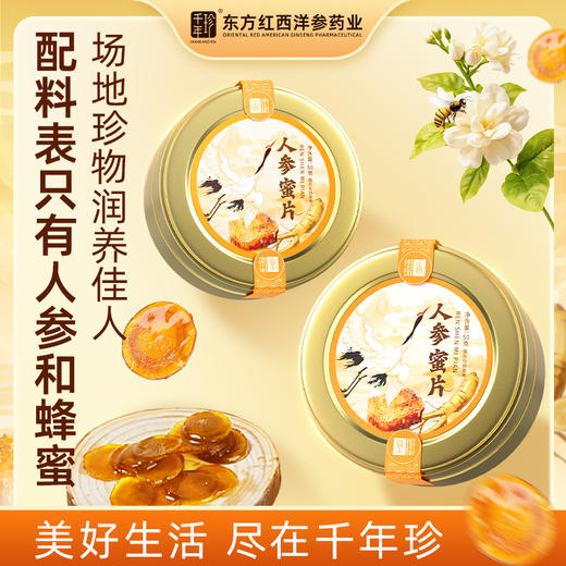 50g*6盒 人参蜜片（A级） 泡水即食泡茶煲汤 商品图0
