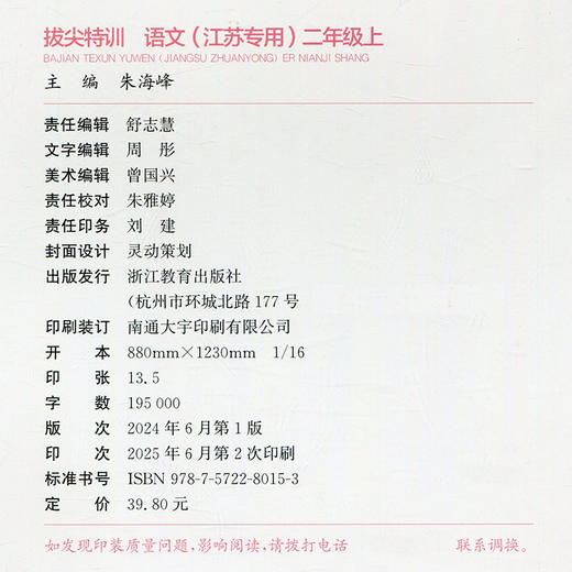 2025秋 小学拔尖特训 语文二年级上册人教版 部编版小学教辅2上 提优训练专项练习一课一练同步教辅 必刷题 通成学典天天练教辅 商品图1