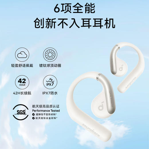 声阔（SoundCore）AeroFit 轻跃线开放式无线蓝牙耳机 云感不入耳挂耳式 A3872【ZXADCJ5.0】 商品图1