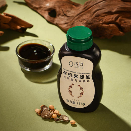 有机素蚝油 | 288g*2瓶 酱油替代 松茸提鲜 拌煎炒烹灼蘸蒸 百搭调味料 应物 商品图0