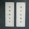 陈金章《深心托豪素 怀抱观古今》书法原作67CM*17CM手写宣纸对联 商品缩略图2
