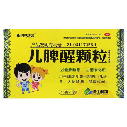 润生贝贝儿脾醒颗粒2.5g*9袋/盒 商品图0