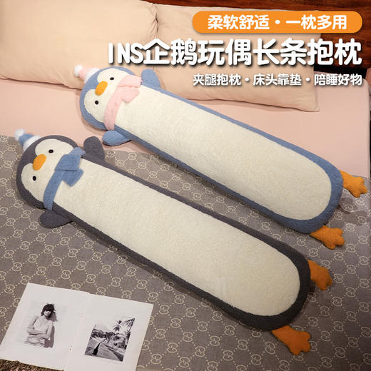 自然醒INS企鹅玩偶长条抱枕女生睡觉专用床上夹腿神器床头靠垫靠枕床缝填充QYL 商品图0