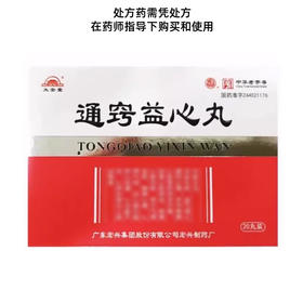 【宏兴】通窍益心丸 20mg*20丸/盒