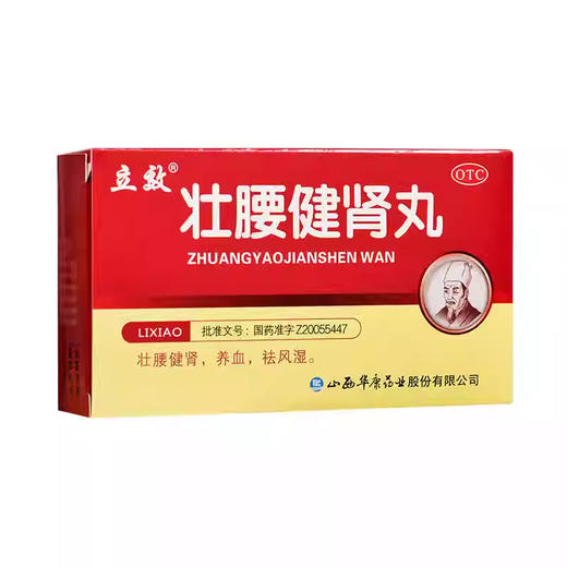 立效 壮腰健肾丸3.5g*6袋/盒 商品图1