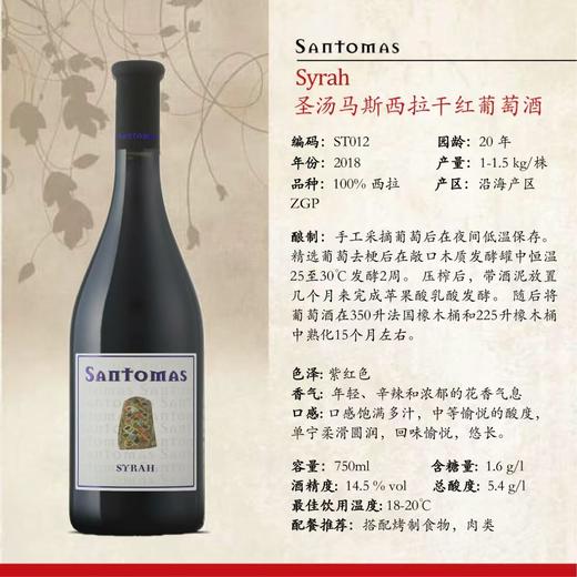 圣汤马斯西拉干红葡萄酒 商品图0