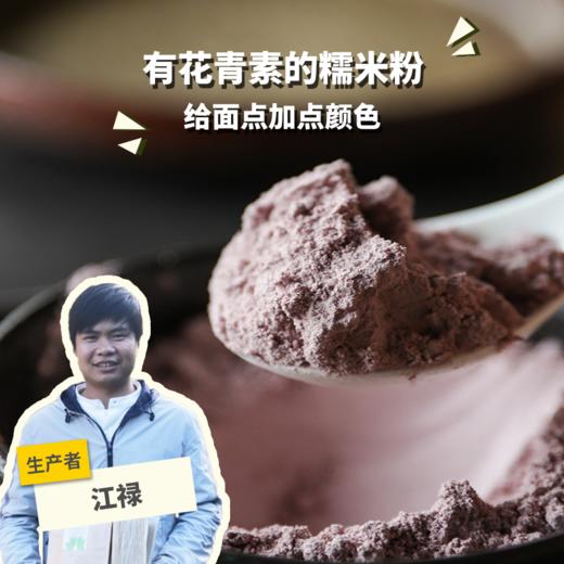 生态紫糯米粉  | 合作生产 * Ecological purple glutinous rice flour | Coproduction 商品图0