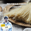 生态米粉（米线）  |  合作生产 * Eco-Rice Noodles | Coproduction 商品缩略图0