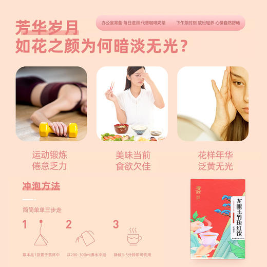 胡庆余堂 龙眼玉竹玫红饮 5g*10袋 商品图4