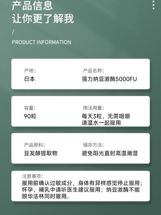 nattokinaze 丰富的豆力 5000FU强力纳豆 90粒/瓶 商品图2