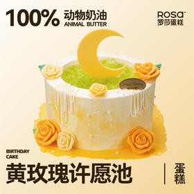 黄玫瑰许愿池