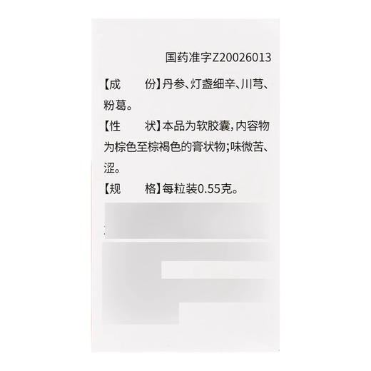 【SHINEWAY/神威】丹灯通脑软胶囊 0.55g*72粒*1瓶/盒 商品图2