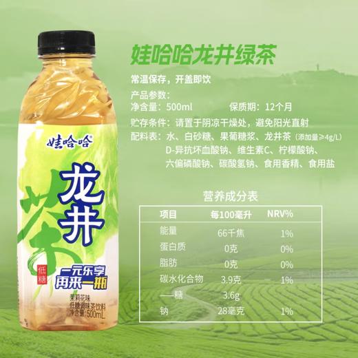 娃哈哈 低糖龙井绿茶500ml/瓶 新老包装随机 商品图1