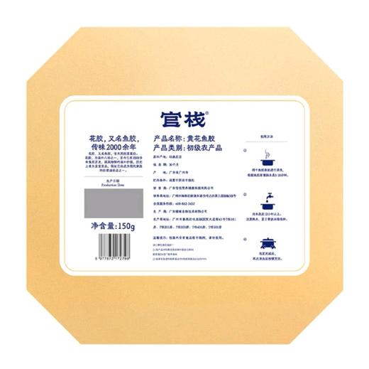 官栈野生黄花鱼胶150克 商品图4