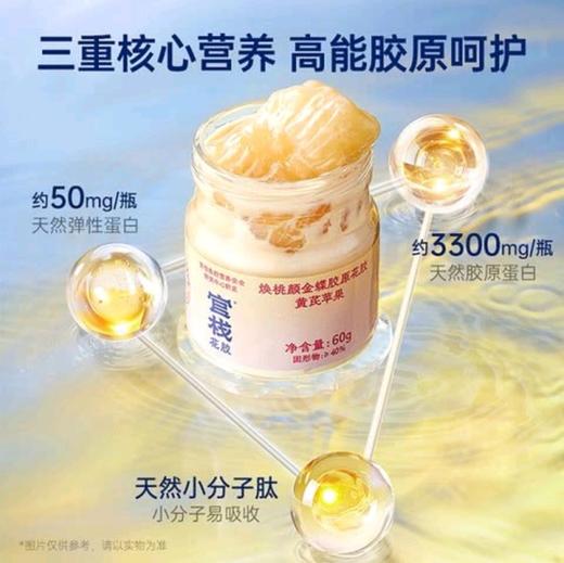 官栈焕桃颜金蝶胶原花胶60g*12 商品图1