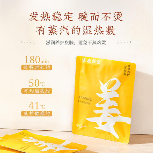 胡庆余堂 蒸汽热敷足贴 7对 商品图2