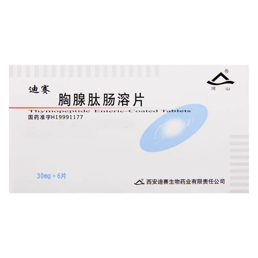 【河山】胸腺肽肠溶片 30mg*6片/盒 商品图1