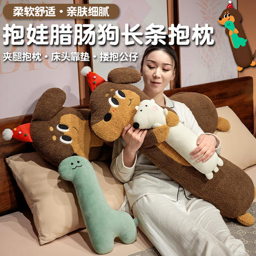 自然醒抱娃腊肠狗长条睡觉抱枕女生睡觉专用床上夹腿侧睡枕头床头靠垫沙发腰靠QYL 商品图0